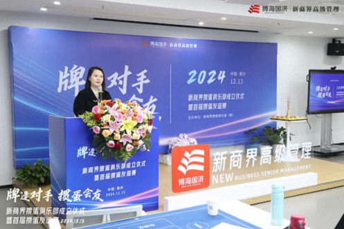 牌逢對手，摜蛋會友丨重慶新商界摜蛋俱樂部成立儀式暨首屆摜蛋友誼賽圓滿舉行489.jpg