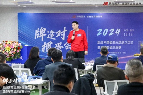 牌逢對手，摜蛋會友丨重慶新商界摜蛋俱樂部成立儀式暨首屆摜蛋友誼賽圓滿舉行934.jpg