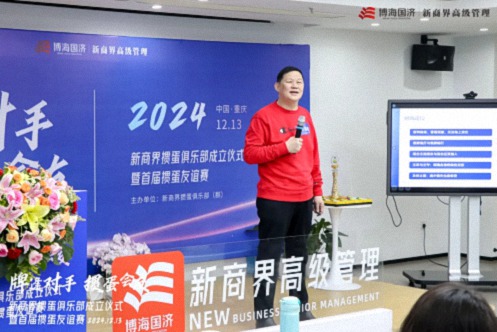 牌逢對手，摜蛋會友丨重慶新商界摜蛋俱樂部成立儀式暨首屆摜蛋友誼賽圓滿舉行935.jpg