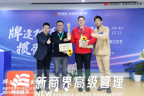牌逢對手，摜蛋會友丨重慶新商界摜蛋俱樂部成立儀式暨首屆摜蛋友誼賽圓滿舉行1127.jpg