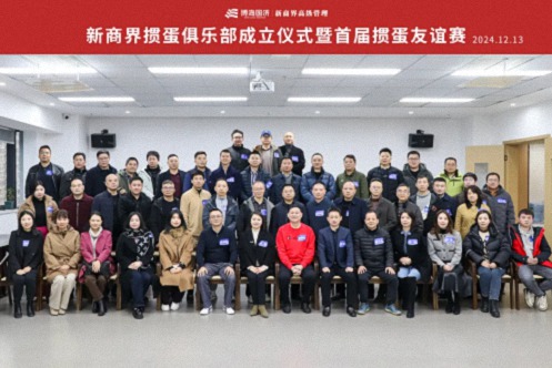 牌逢對手，摜蛋會友丨重慶新商界摜蛋俱樂部成立儀式暨首屆摜蛋友誼賽圓滿舉行1246.jpg
