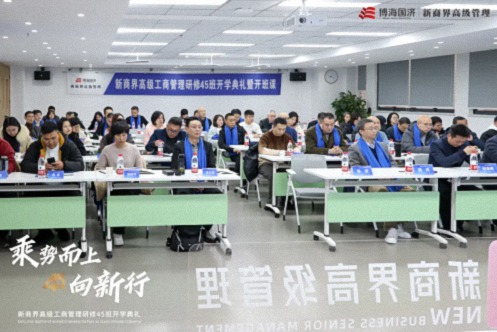 【開學典禮】博海國濟新商界研修班第199期暨重慶45班隆重開班87.jpg