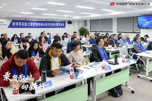【開學典禮】博海國濟新商界研修班第199期暨重慶45班隆重開班624.jpg
