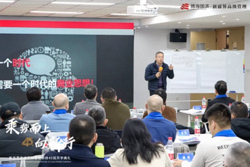 【開學典禮】博海國濟新商界研修班第199期暨重慶45班隆重開班809.jpg