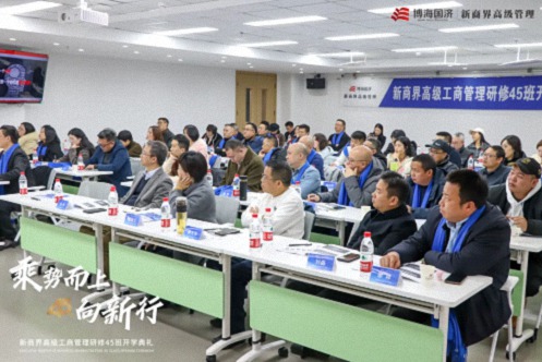 【開學典禮】博海國濟新商界研修班第199期暨重慶45班隆重開班820.jpg