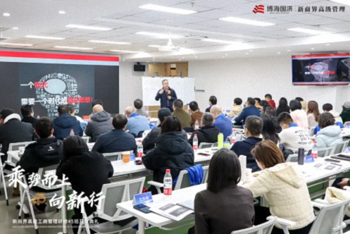 【開學典禮】博海國濟新商界研修班第199期暨重慶45班隆重開班822.jpg