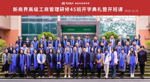 【開學典禮】博海國濟新商界研修班第199期暨重慶45班隆重開班867.jpg