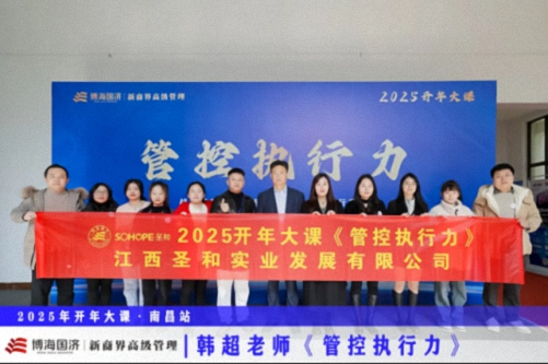 為企業(yè)賦能丨博海國濟教育2025開(kāi)年大課《管控執行力》在贛州、南昌接力舉行 1819.jpg