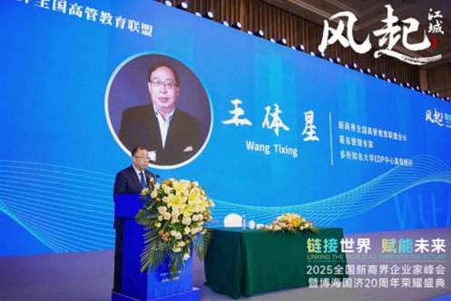 風(fēng)起江城丨鏈接世界 賦能未來(lái) · 2025全國新商界企業(yè)家峰會(huì )暨博海國濟20周年榮耀盛典活動(dòng)紀實(shí)（學(xué)習篇）315.jpg