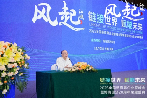 風(fēng)起江城丨鏈接世界 賦能未來(lái) · 2025全國新商界企業(yè)家峰會(huì )暨博海國濟20周年榮耀盛典活動(dòng)紀實(shí)（學(xué)習篇）365.jpg