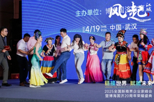 【活動(dòng)篇】風(fēng)起江城丨鏈接世界 賦能未來(lái) · 2025全國新商界企業(yè)家峰會(huì )暨博海國濟20周年榮耀盛典活動(dòng)紀實(shí)1253.jpg